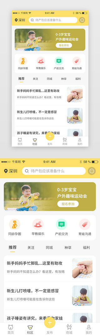育儿知识图UI设计素材_黄色简约大气母婴app主界面