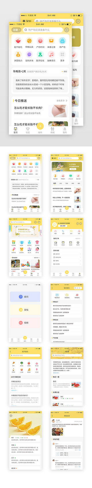 百科全书的封面UI设计素材_黄色简约大气母婴app套图