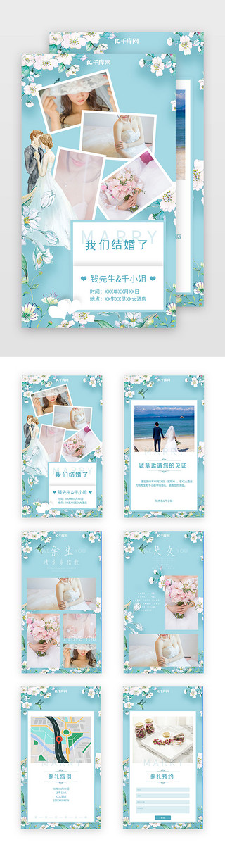 婚礼草坪UI设计素材_淡蓝色小清新婚礼请帖H5长图