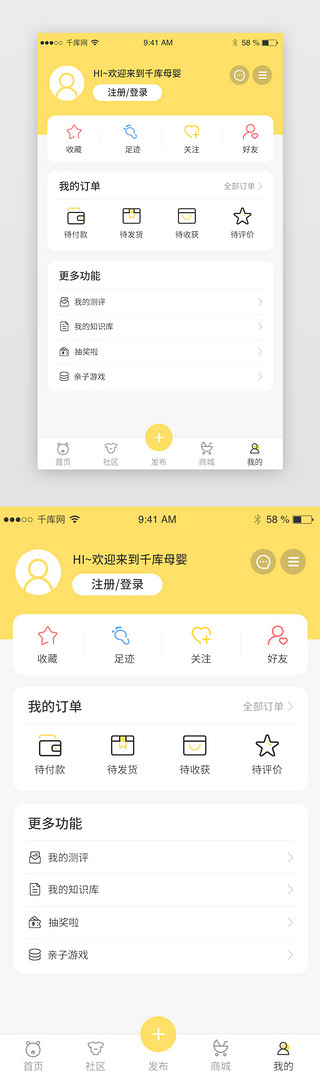 柚柚育儿UI设计素材_黄色简约大气母婴app个人中心