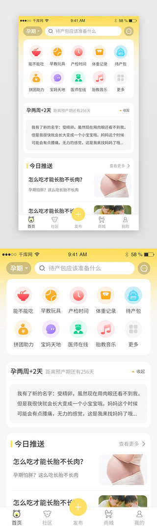 app首页主界面UI设计素材_黄色简约大气母婴app首页主界面