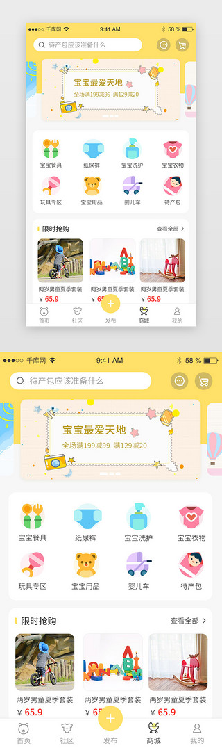 育儿知识图UI设计素材_黄色简约大气母婴app商城主界面