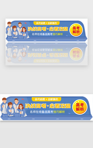 技巧UI设计素材_决战高考必看攻略胶囊banner