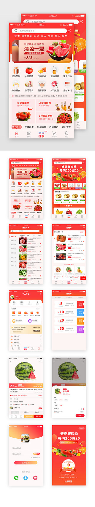 盛夏风尚UI设计素材_渐变红色夏日原创电商app套图