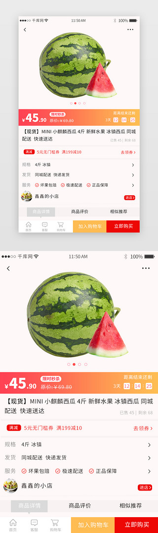 app商品详情页界面UI设计素材_渐变红色夏日电商app商品详情页