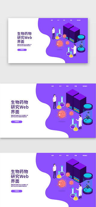 web界面科技UI设计素材_紫色绚丽2.5d科技时尚医疗web界面