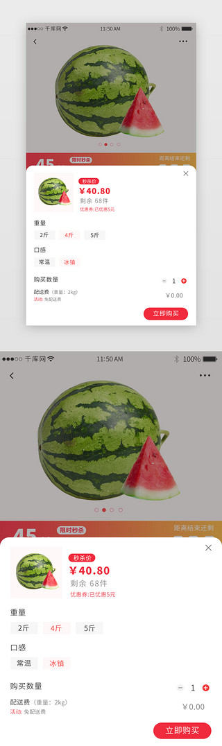 夏日渐变UI设计素材_渐变红色夏日电商app支付页