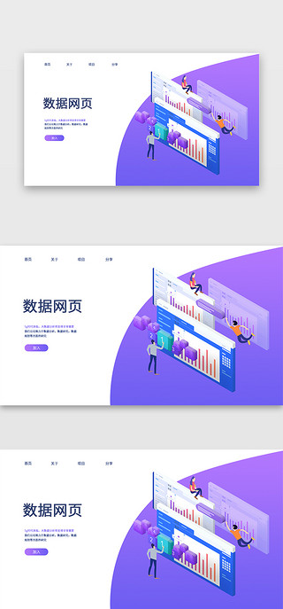 互联网大数据appUI设计素材_紫色简约2.5d科技数据web界面