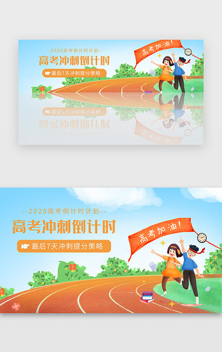 加油高考UI设计素材_蓝色高考冲刺banner