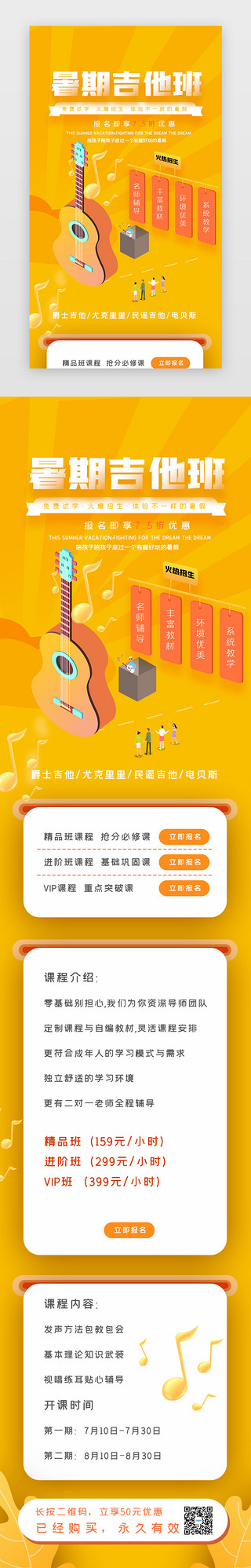 吉他社UI设计素材_黄色暑期吉他培训班H5长图海报