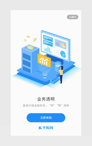 手机金融插画UI设计素材_蓝色简约2.5d插画金融类业务闪屏动效展