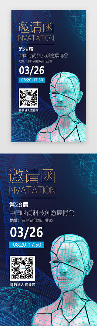 时尚春夏海报UI设计素材_时尚深蓝色科技感邀请函H5