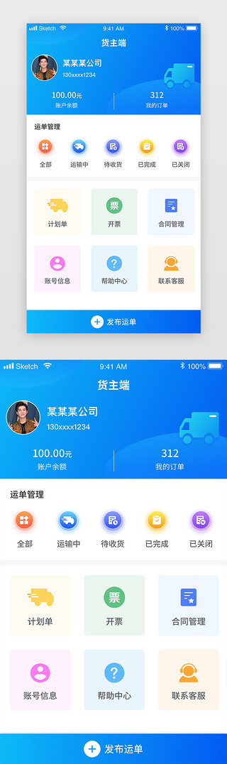 ui主页UI设计素材_蓝色渐变风格货运货主端主页移动app界面