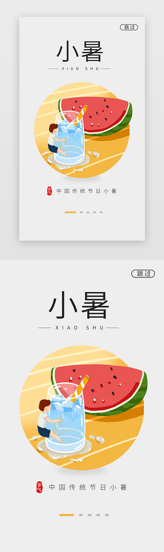 小暑UI设计素材_简约小暑节日闪屏海报