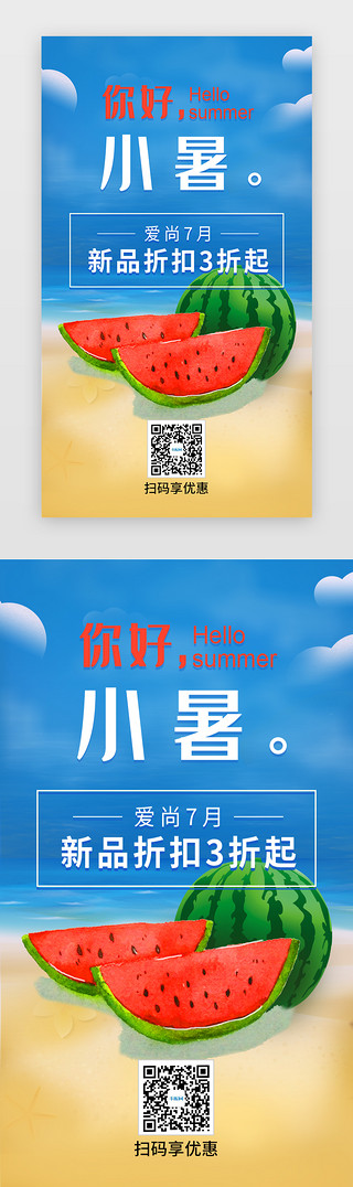 蓝天白云免抠UI设计素材_清新小暑促销活动H5海报