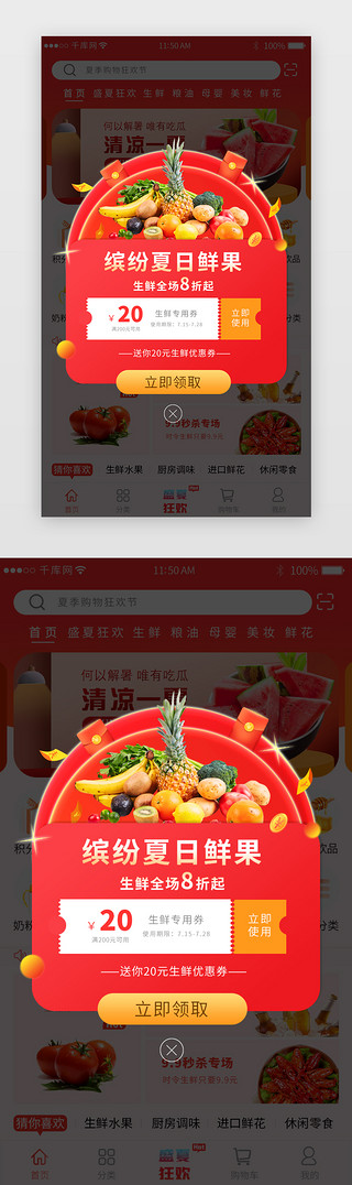 app生鲜UI设计素材_夏日电商app生鲜弹窗