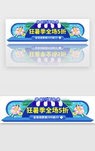 游泳的男UI设计素材_狂暑季活动促销胶囊banner