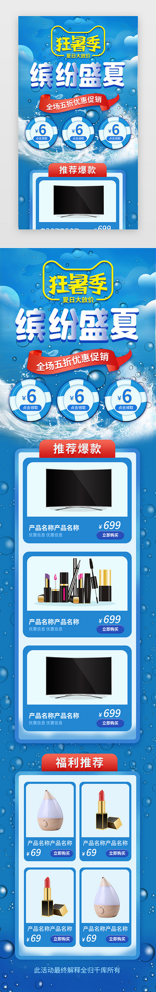 配色清爽UI设计素材_蓝色清爽电商狂暑季促销模板H5海报