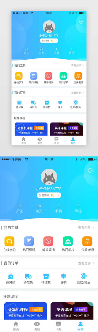 教育app我的UI设计素材_蓝色渐变教育app个人中心我的界面