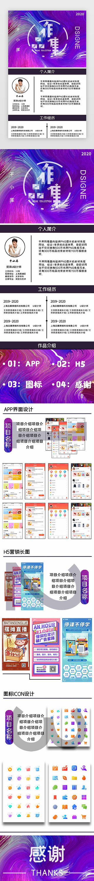简历模板UI设计素材_彩色线条商务设计师个人简历UI作品集模板