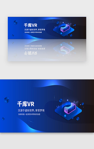 绚丽装饰图案UI设计素材_蓝色简约2.5d绚丽vrbanner