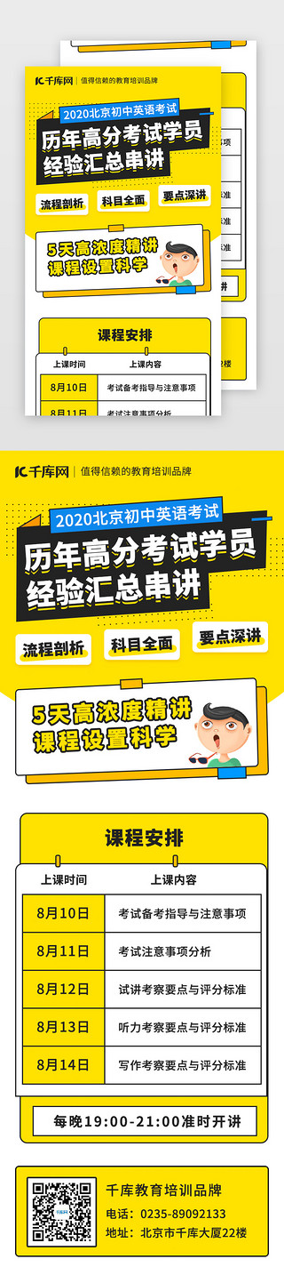 h5可爱UI设计素材_黄色 可爱卡通风 教育培训招生 h5页面