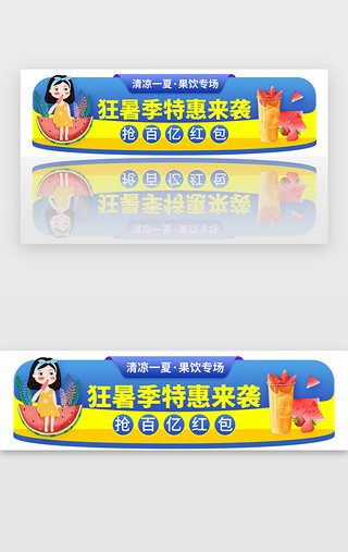 补贴UI设计素材_狂暑季活动促销胶囊banner