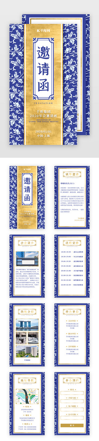 花瓶青花瓷UI设计素材_蓝青色中式公司企业邀请函H5
