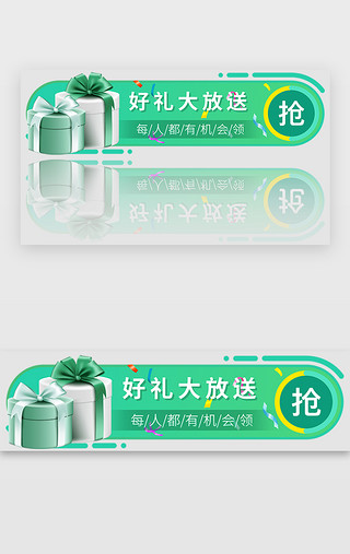 送礼物UI设计素材_电商主题胶囊banner