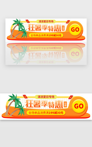 泳池UI设计素材_狂暑季活动促销胶囊banner