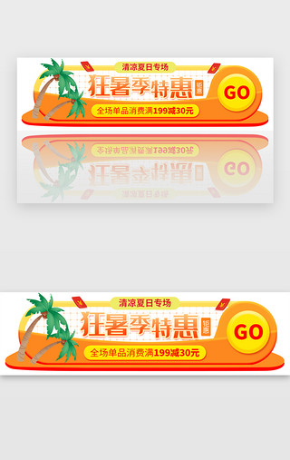 狂暑季UI设计素材_狂暑季活动促销胶囊banner