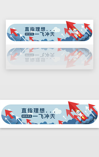 banner高考UI设计素材_直至理想不规则banner