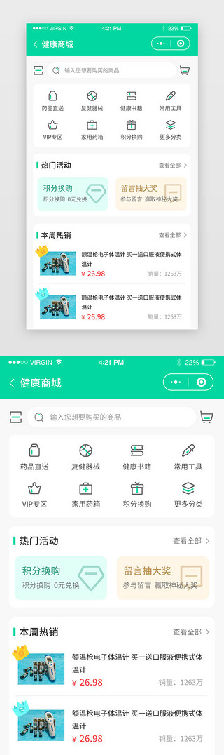 主页简约UI设计素材_绿色简约卡片体检小程序app主界面