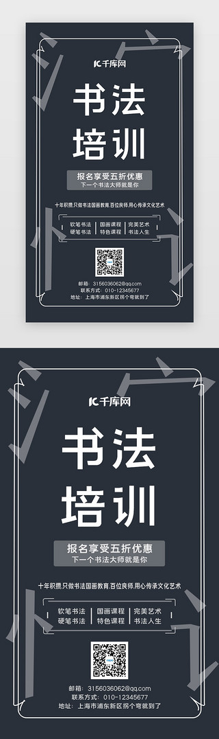 天津书法字体UI设计素材_书法教育培训招生H5海报