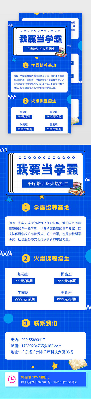 期待可爱呆萌UI设计素材_蓝色卡通可爱 教育培训班招生h5页面