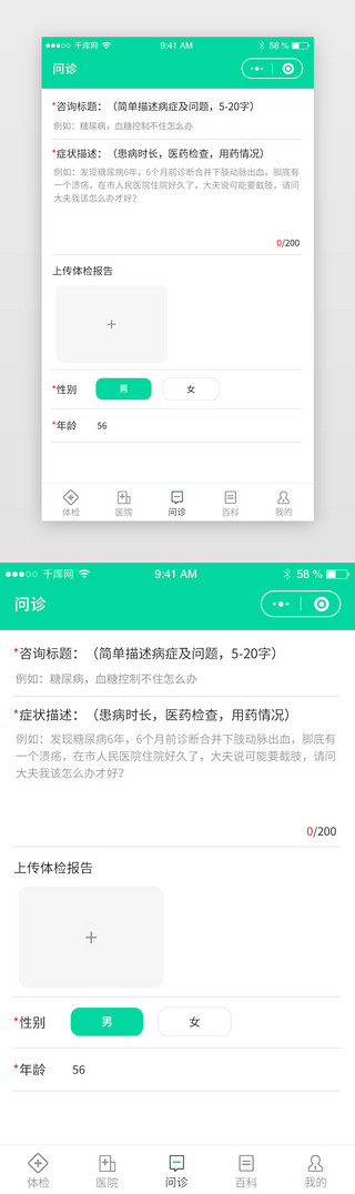 绿色简约卡片体检小程序app主界面