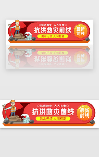 加油活动UI设计素材_抗洪救灾抢险胶囊banner