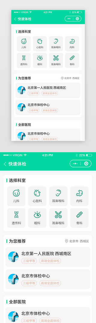 医疗小程序appUI设计素材_绿色简约卡片体检小程序app主界面