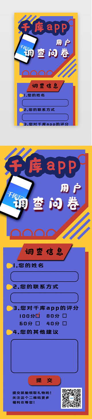 简约蓝色app用户调查问卷H5海报