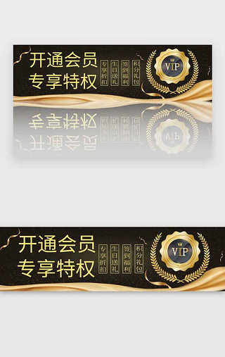 黑金大气UI设计素材_黑金大气会员主题banner