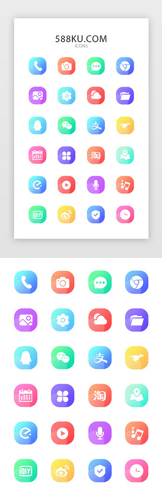 渐变多色手机主题面型icon图标