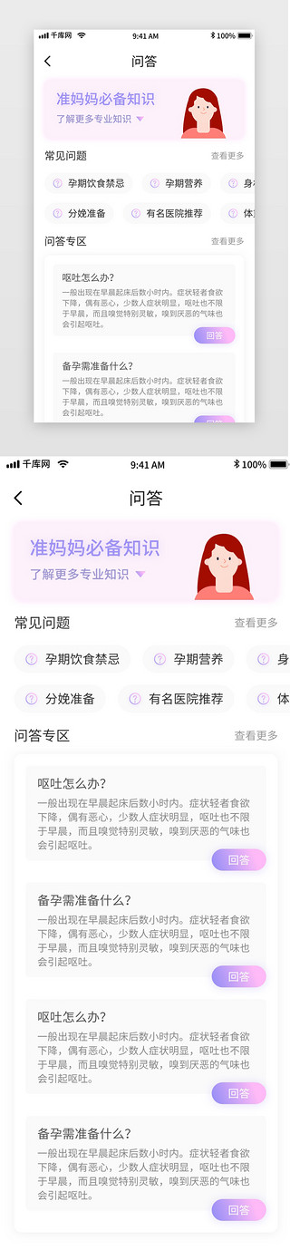 问答详情页UI设计素材_紫色大气母婴备孕记录移动界面app问答