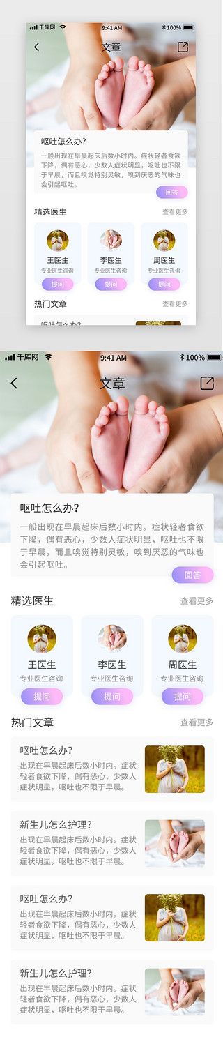 紫色大气母婴备孕记录移动界面app详情
