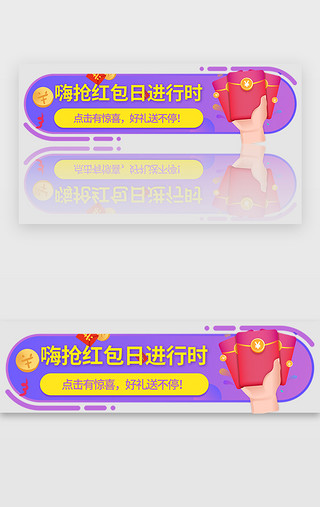 抢红包入口UI设计素材_电商主题胶囊banner