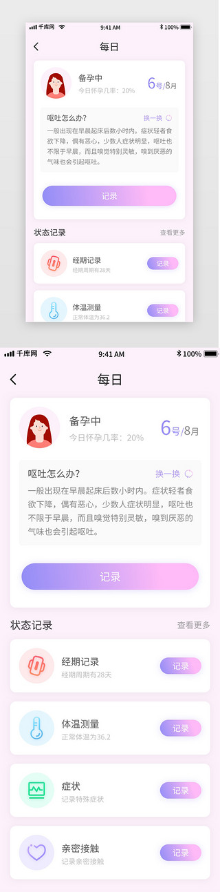 app记录列表UI设计素材_紫色大气母婴备孕记录移动界面app每日
