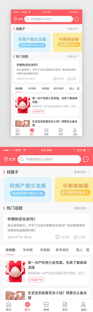 柚柚育儿UI设计素材_红色简约卡片母婴app主界面