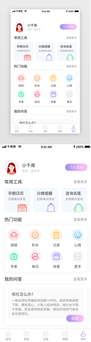 个人记录UI设计素材_紫色大气母婴备孕记录移动界面app我的