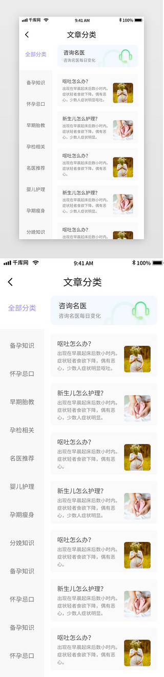 紫色大气母婴备孕记录移动界面app分类