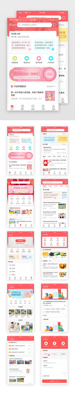 百科全书的封面UI设计素材_红色简约母婴app套图