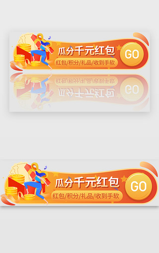 橙色卡通UI设计素材_电商主题胶囊banner